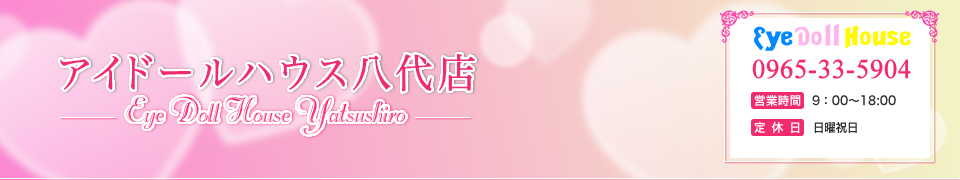 アイドールハウス八代店