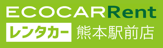 エコカーレンタカー熊本駅前