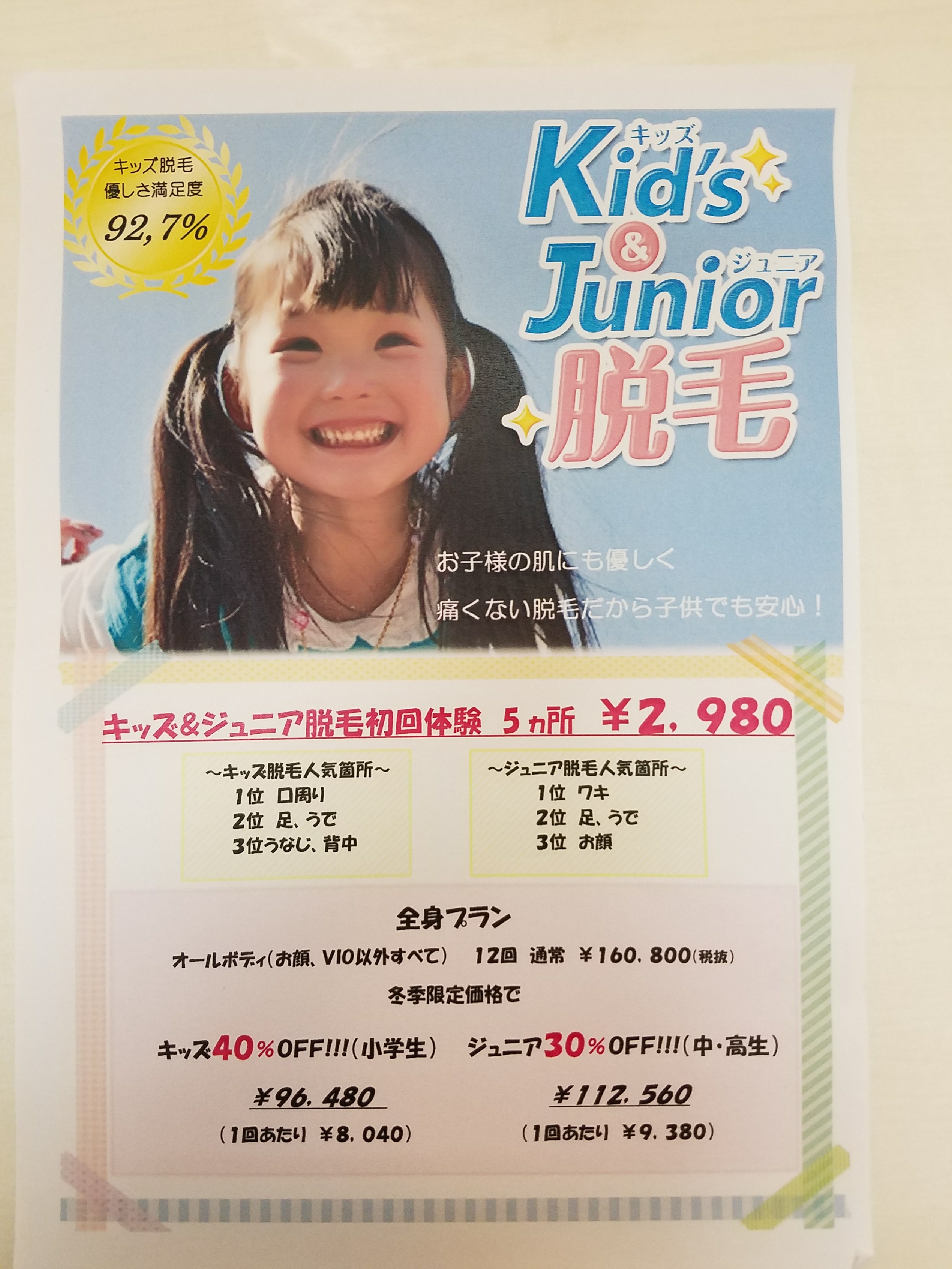 ジュニア ワキ 