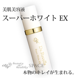 スーパーホワイト